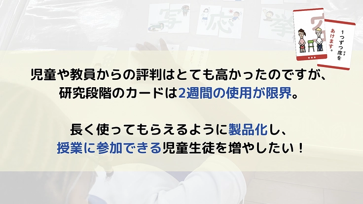 外国にルーツを持つ児童が遊びながら学べる「いみあわせかあど」制作を